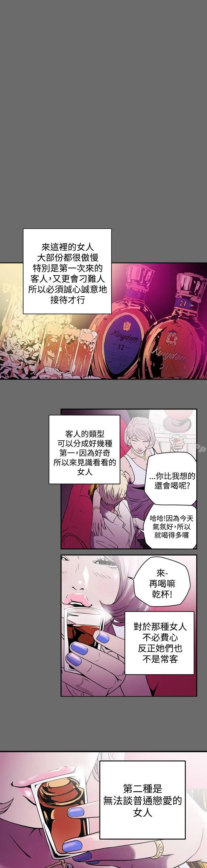 ACE:禁断的诈欺之夜 - 第1话 - page 18