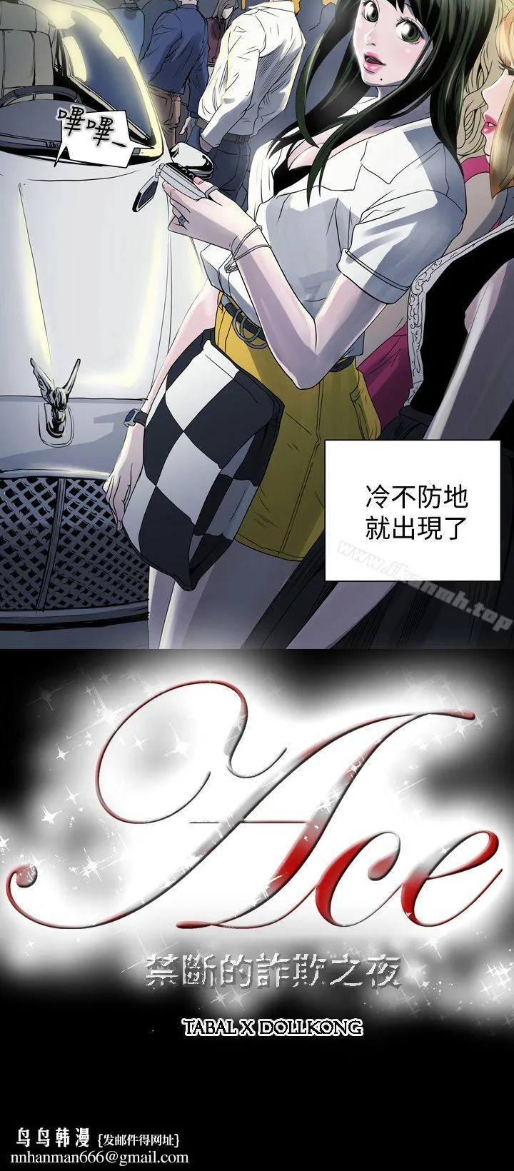 ACE:禁断的诈欺之夜 - 第1话 - page 30