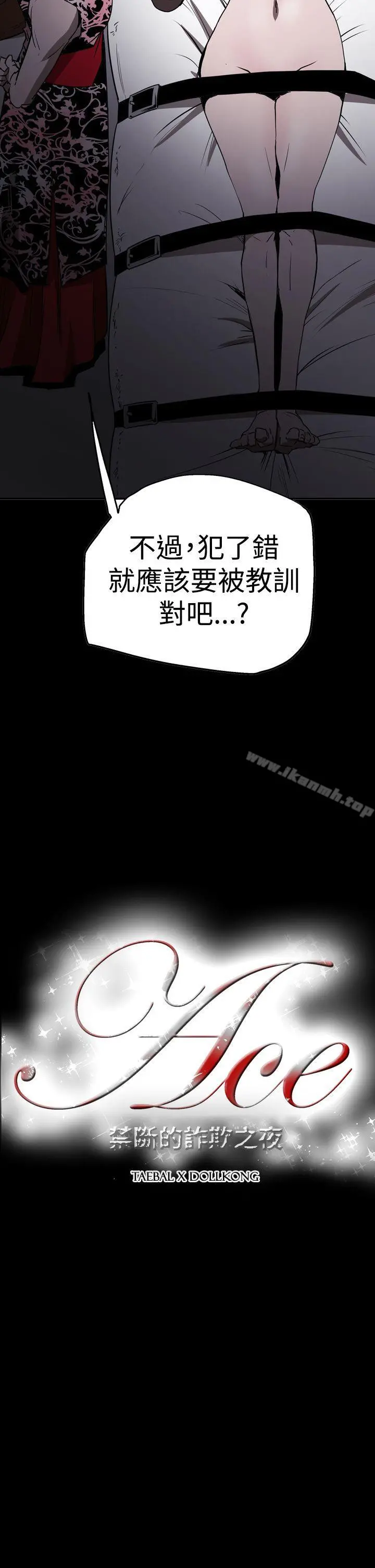 ACE:禁断的诈欺之夜 - 第2季第27话 - page 2