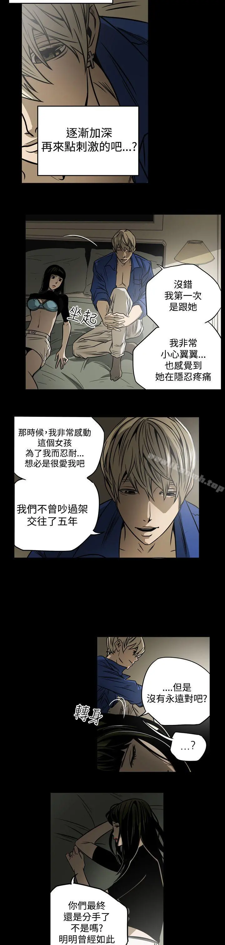 ACE:禁断的诈欺之夜 - 第12话 - page 7