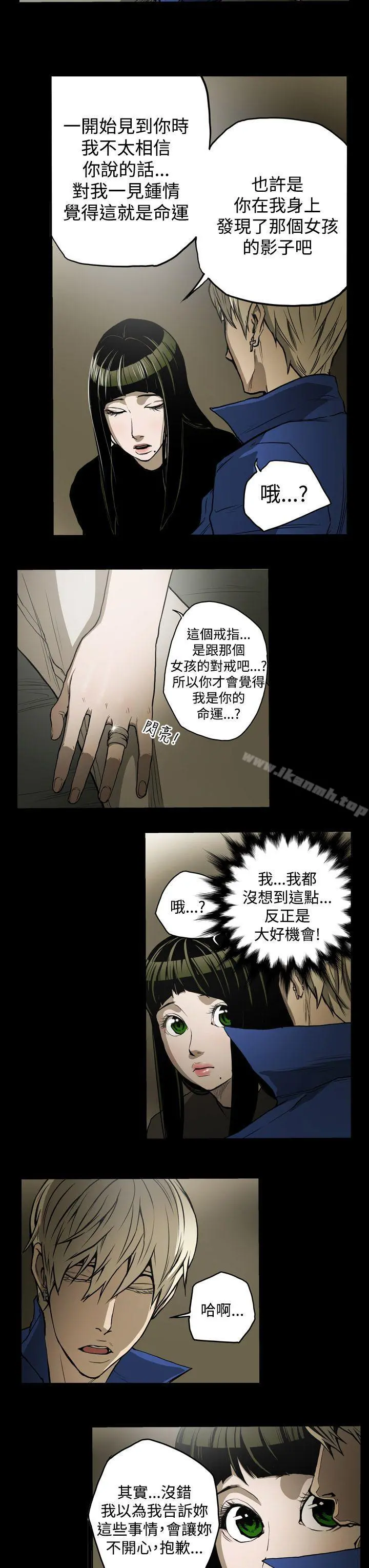 ACE:禁断的诈欺之夜 - 第12话 - page 13