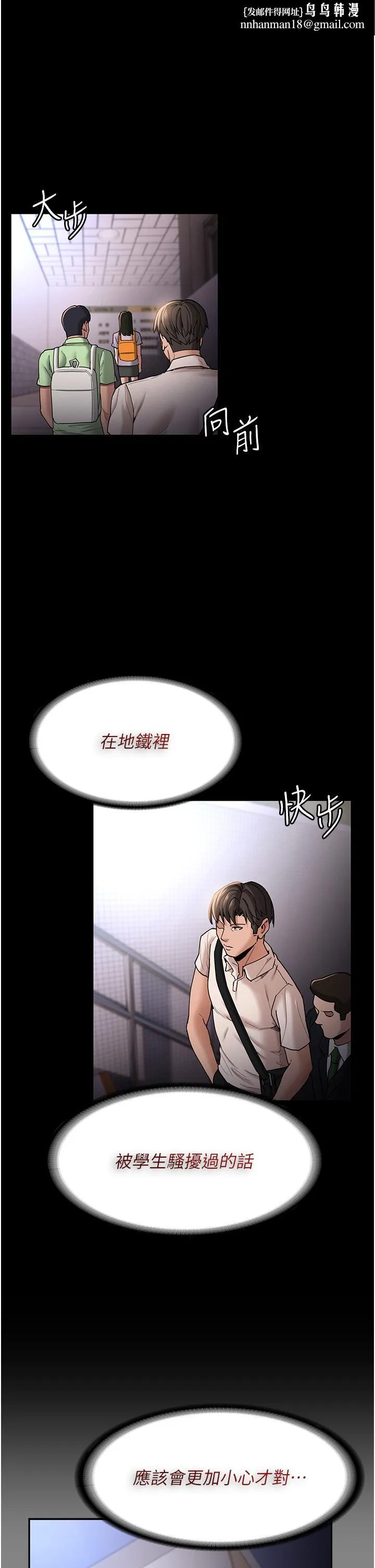 痴汉成瘾 - 第14话-我是个失职的老师 - page 1