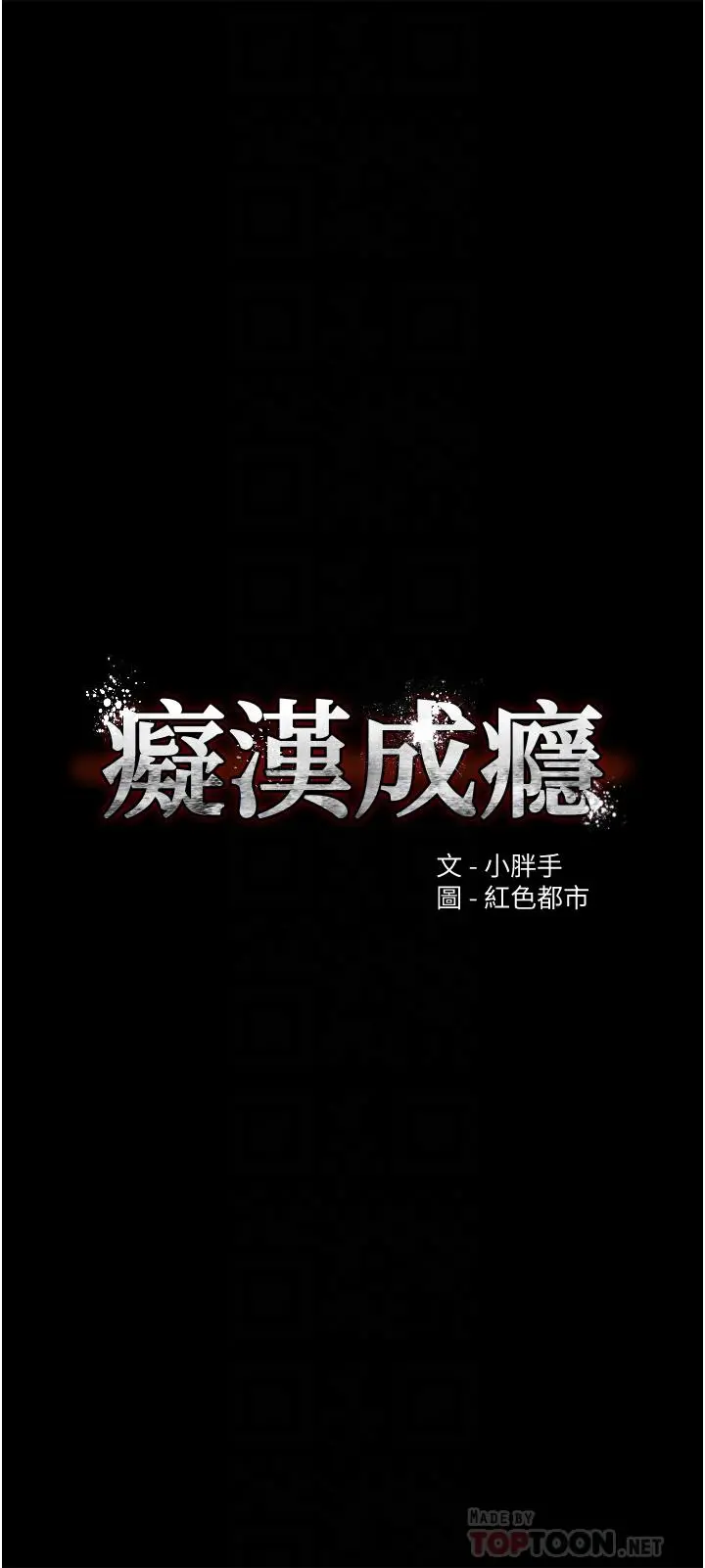 痴汉成瘾 - 第14话-我是个失职的老师 - page 4