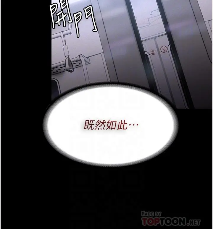 痴汉成瘾 - 第14话-我是个失职的老师 - page 8