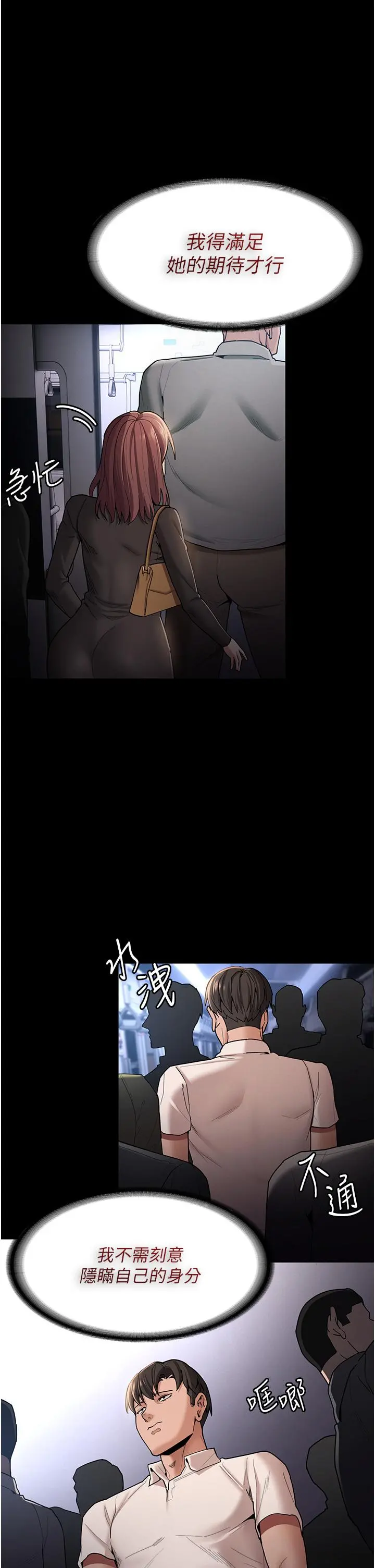 痴汉成瘾 - 第14话-我是个失职的老师 - page 9