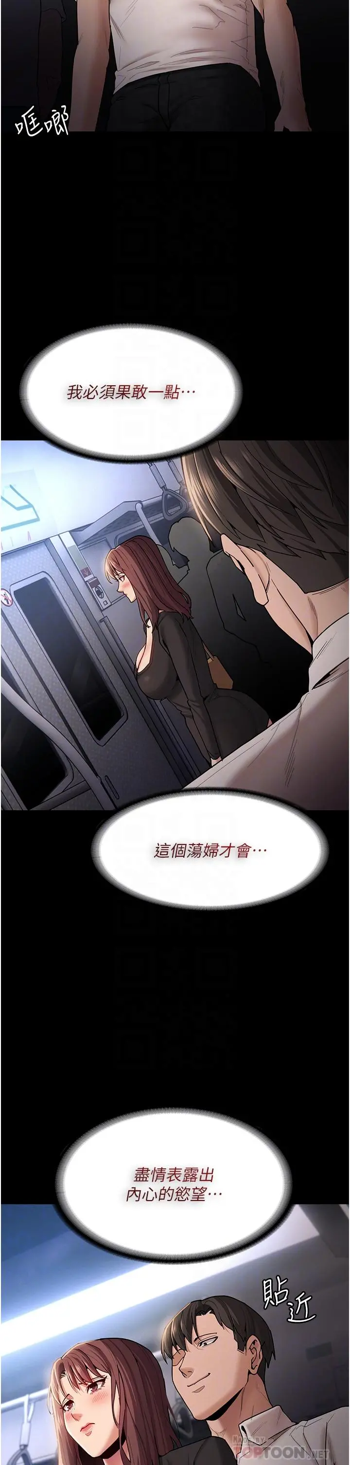 痴汉成瘾 - 第14话-我是个失职的老师 - page 10