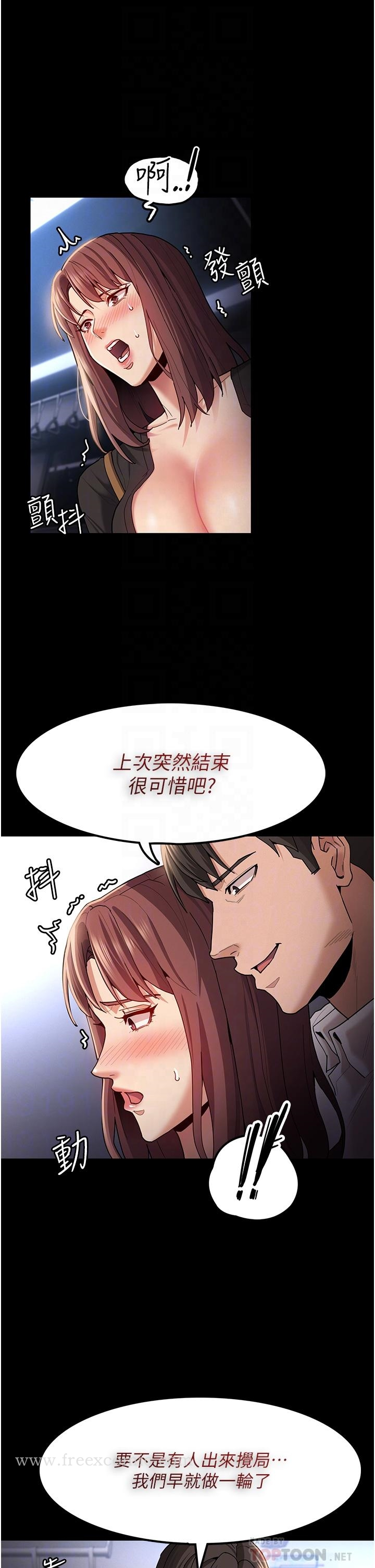 痴汉成瘾 - 第14话-我是个失职的老师 - page 12