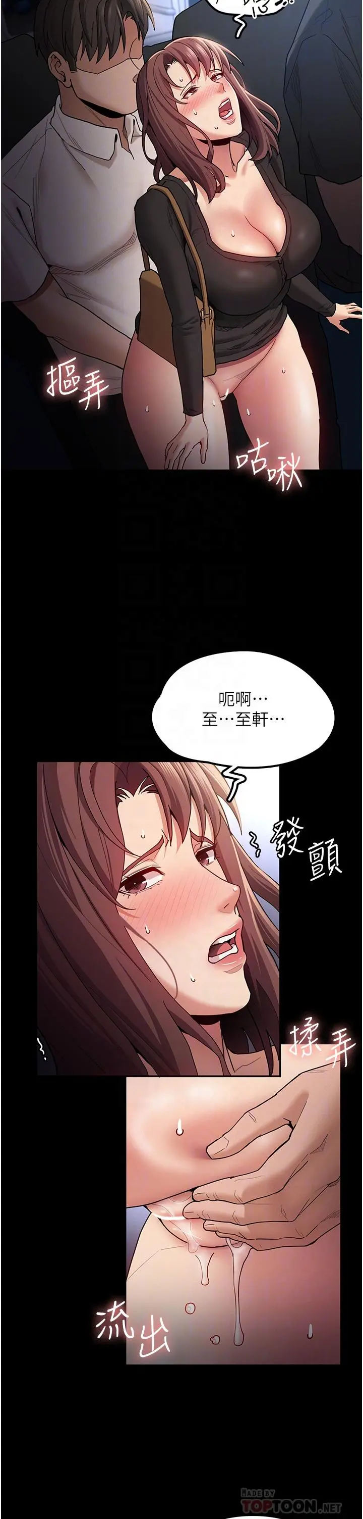 痴汉成瘾 - 第14话-我是个失职的老师 - page 16