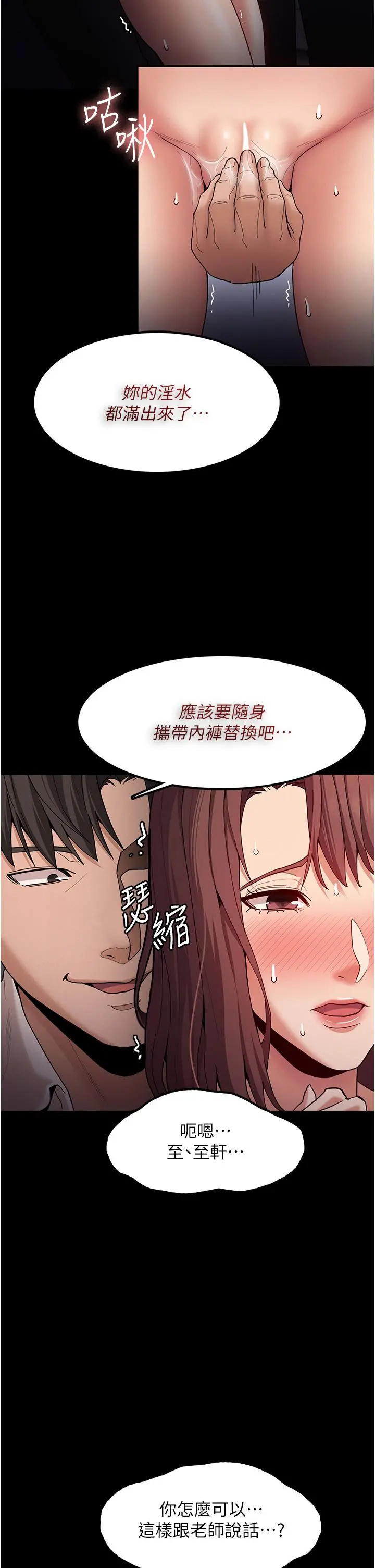 痴汉成瘾 - 第14话-我是个失职的老师 - page 19