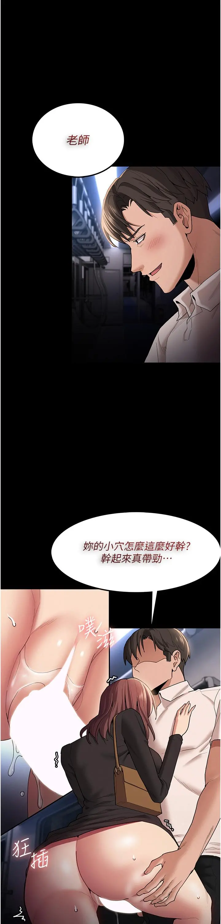 痴汉成瘾 - 第14话-我是个失职的老师 - page 30
