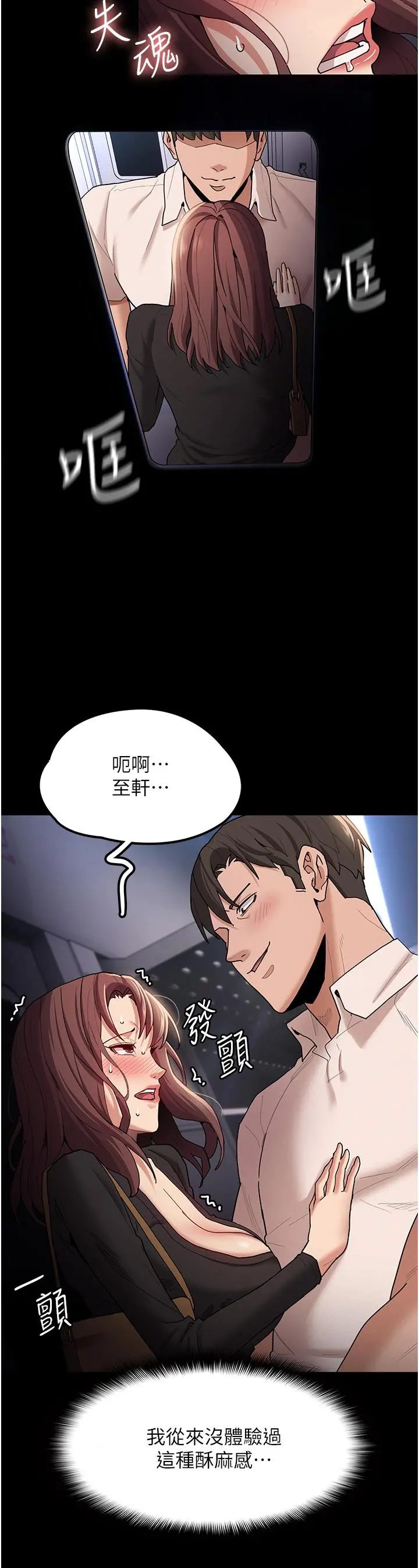 痴汉成瘾 - 第14话-我是个失职的老师 - page 32