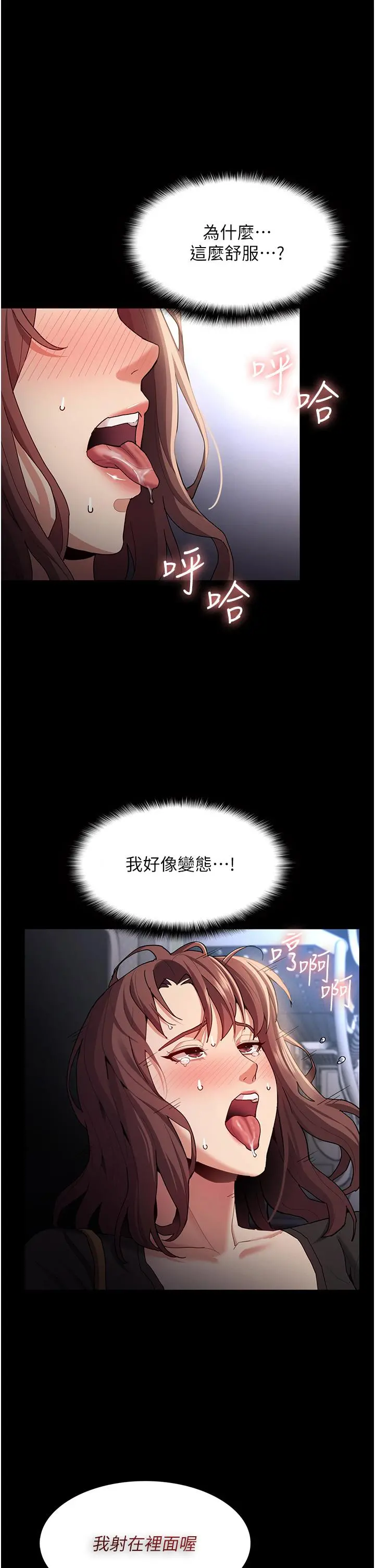 痴汉成瘾 - 第14话-我是个失职的老师 - page 33