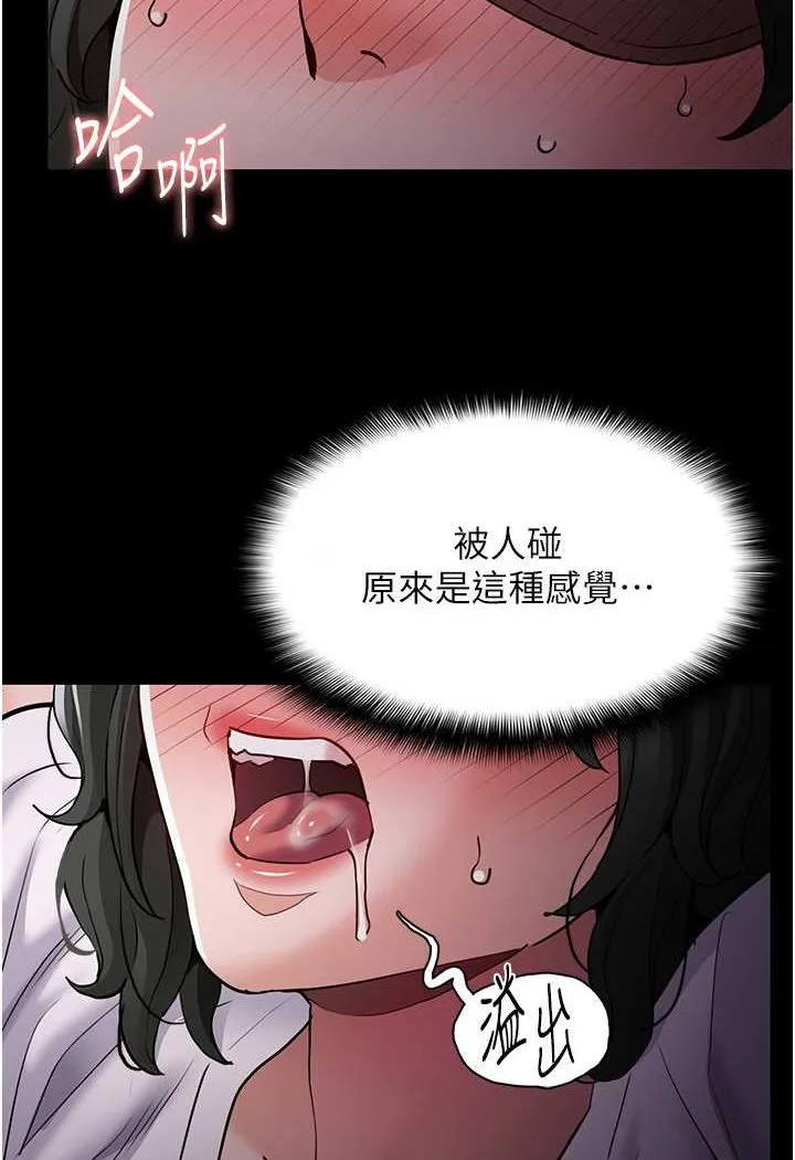 痴汉成瘾 - 第74話-打開潘朵拉的盒子 - page 2