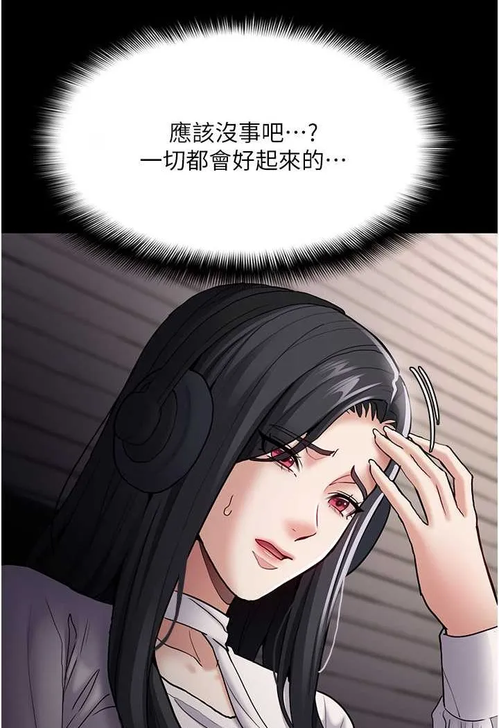 痴汉成瘾 - 第74話-打開潘朵拉的盒子 - page 68