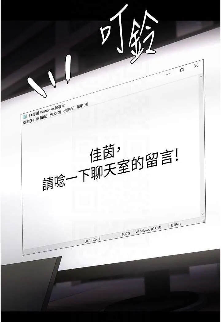 痴汉成瘾 - 第74話-打開潘朵拉的盒子 - page 70
