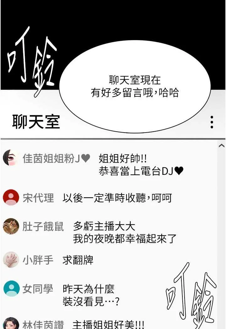 痴汉成瘾 - 第74話-打開潘朵拉的盒子 - page 73