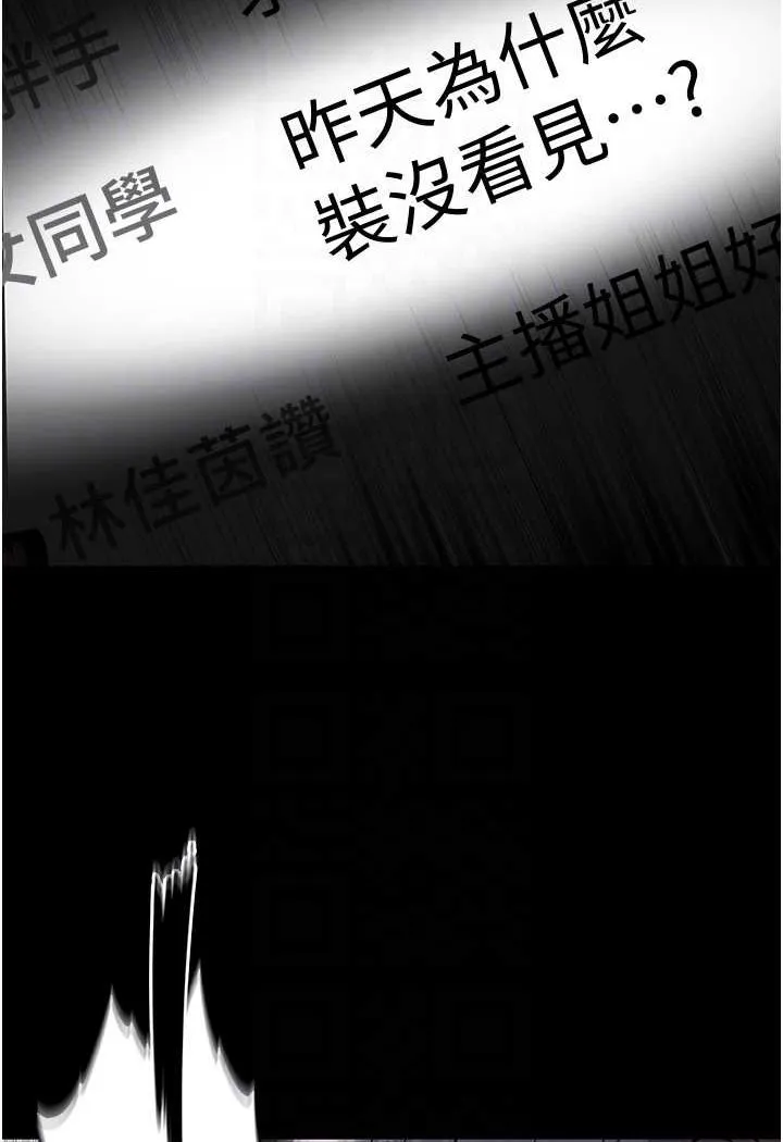 痴汉成瘾 - 第74話-打開潘朵拉的盒子 - page 75