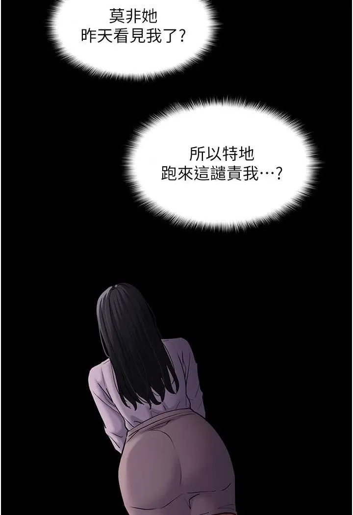 痴汉成瘾 - 第74話-打開潘朵拉的盒子 - page 103