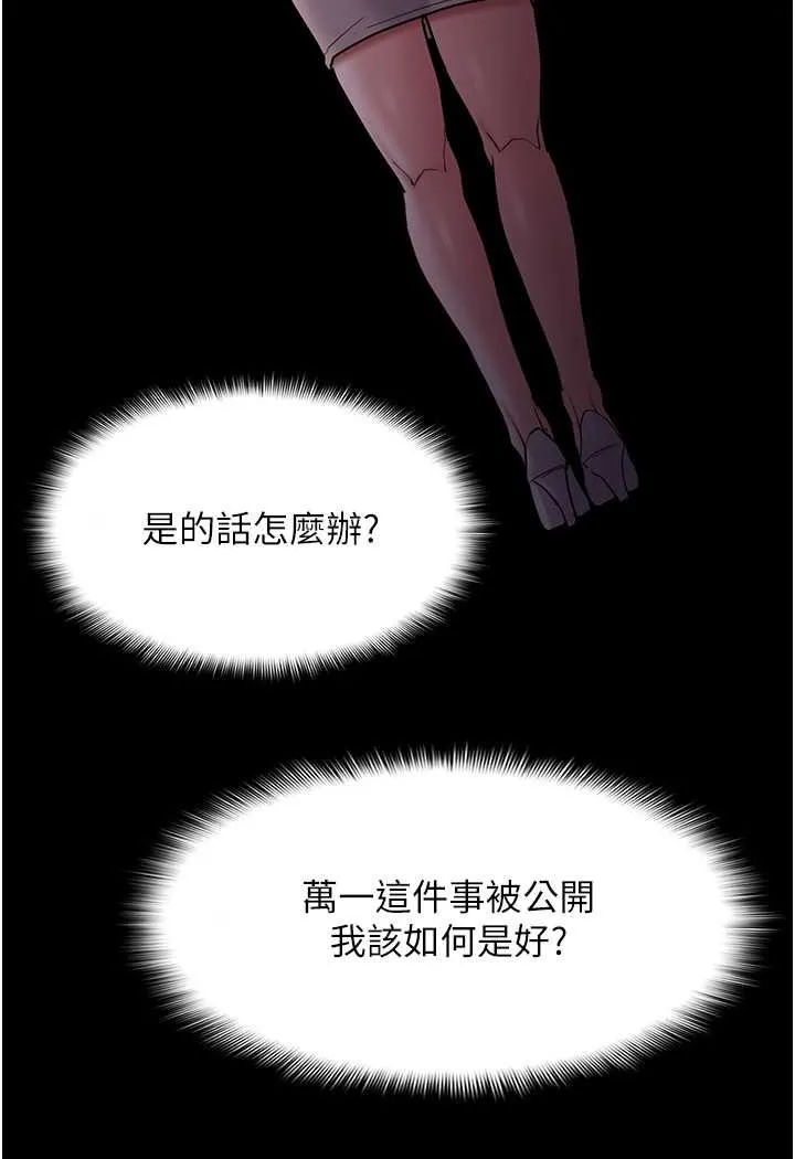 痴汉成瘾 - 第74話-打開潘朵拉的盒子 - page 104