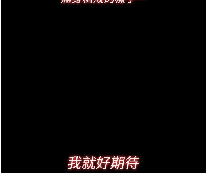痴汉成瘾 - 第74話-打開潘朵拉的盒子 - page 116