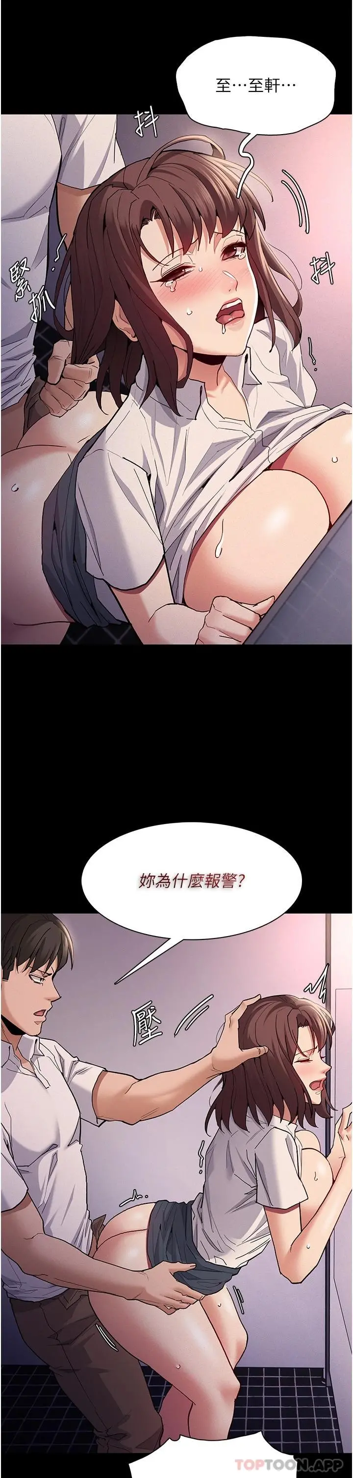 痴汉成瘾 - 第26话-被主人抛弃的母狗 - page 5