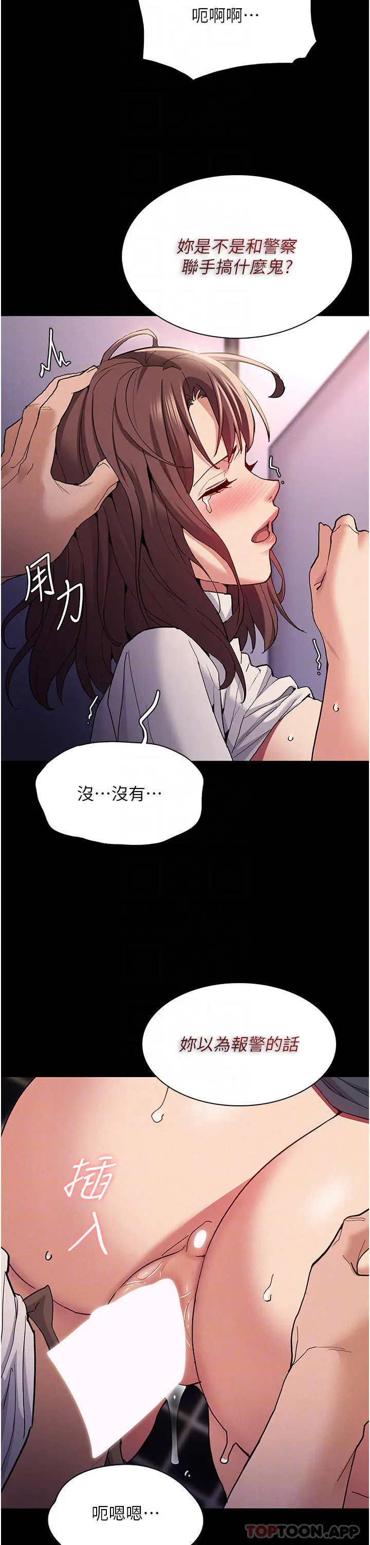 痴汉成瘾 - 第26话-被主人抛弃的母狗 - page 6