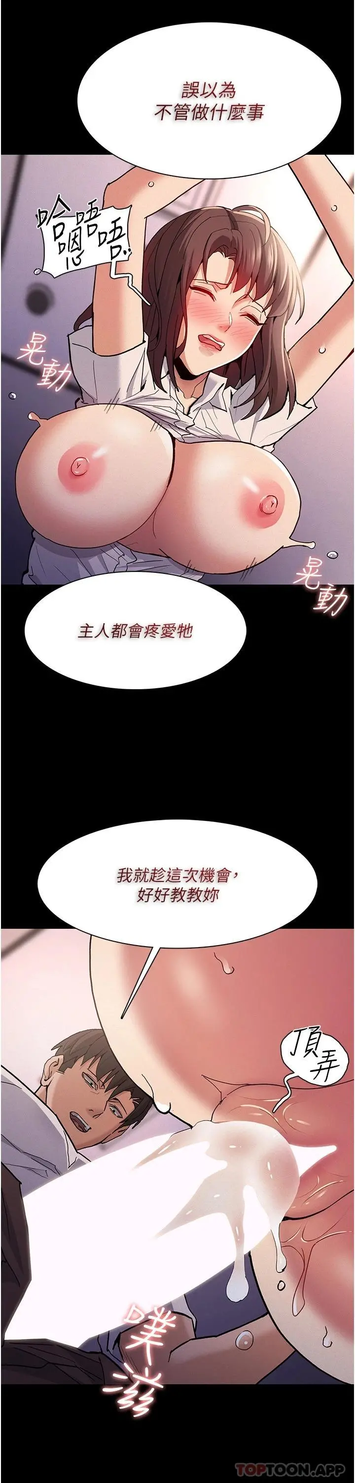 痴汉成瘾 - 第26话-被主人抛弃的母狗 - page 14