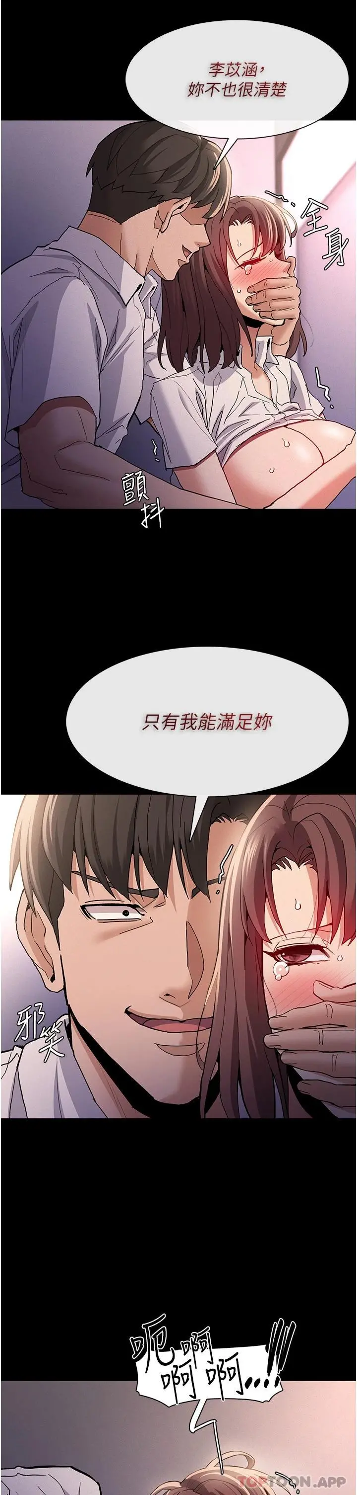 痴汉成瘾 - 第26话-被主人抛弃的母狗 - page 24