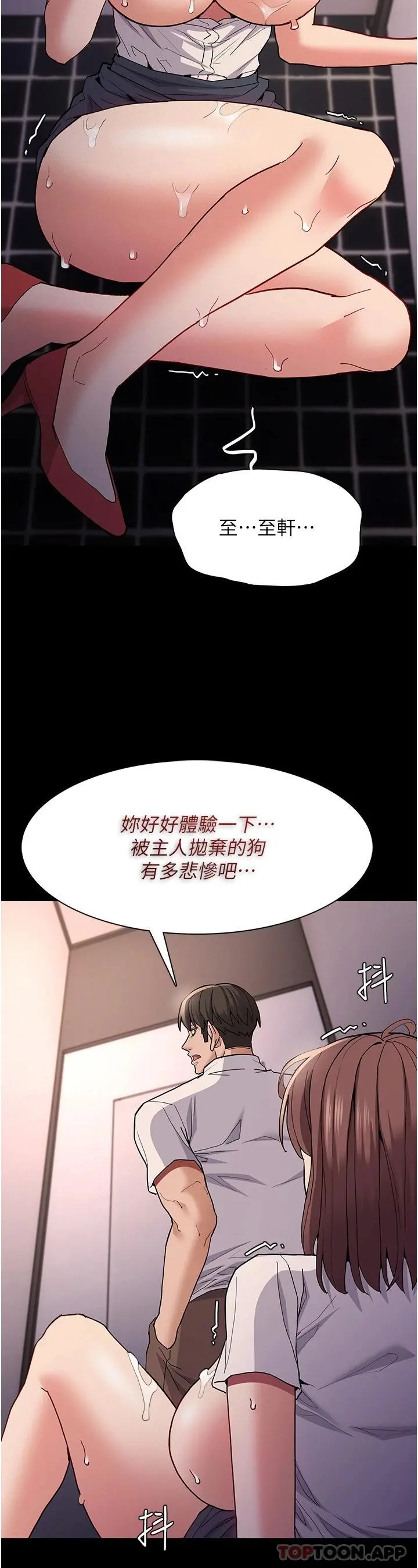 痴汉成瘾 - 第26话-被主人抛弃的母狗 - page 32