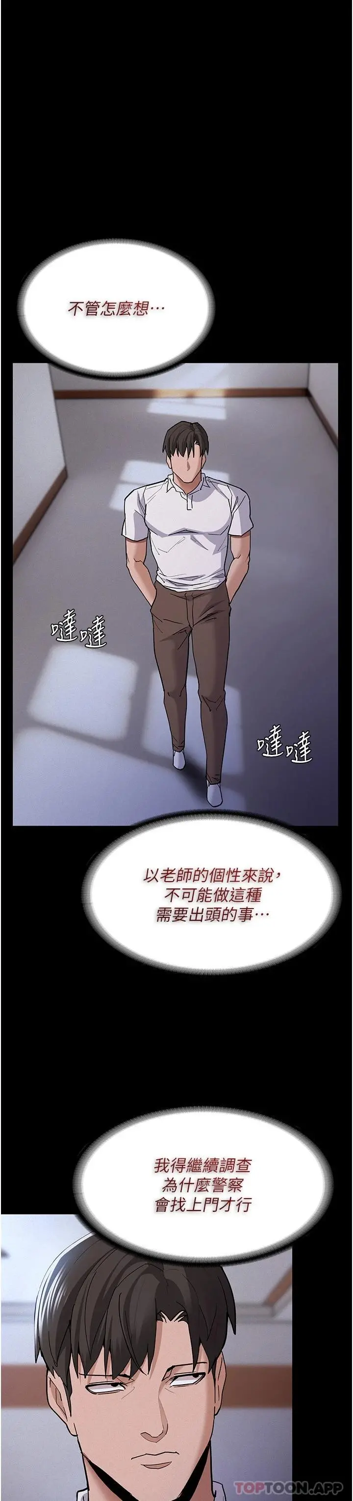 痴汉成瘾 - 第26话-被主人抛弃的母狗 - page 35