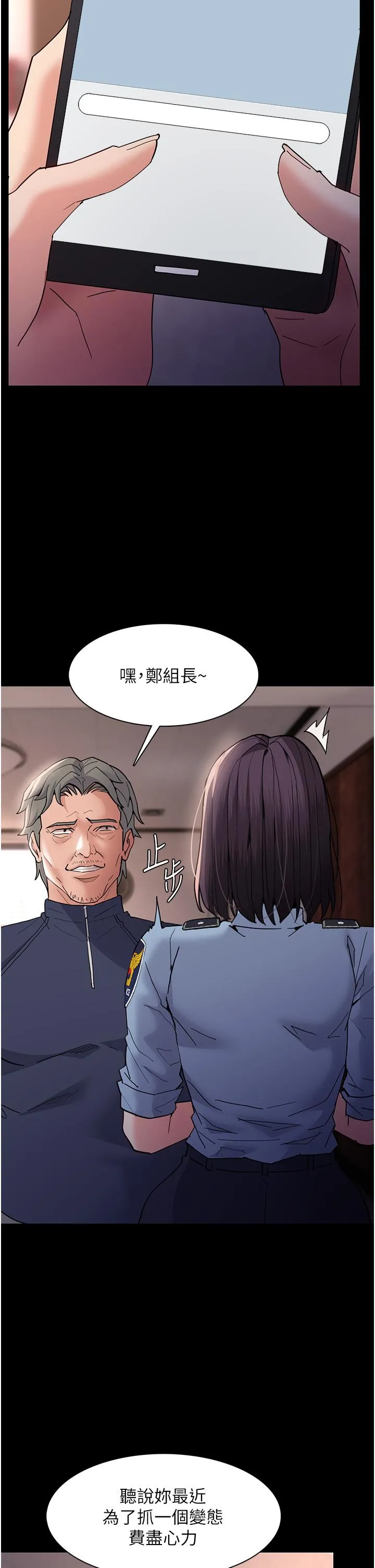痴汉成瘾 - 第49话-女警补狼，变态在后 - page 2