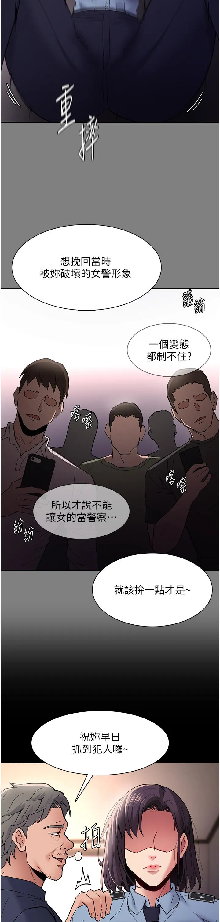 痴汉成瘾 - 第49话-女警补狼，变态在后 - page 5