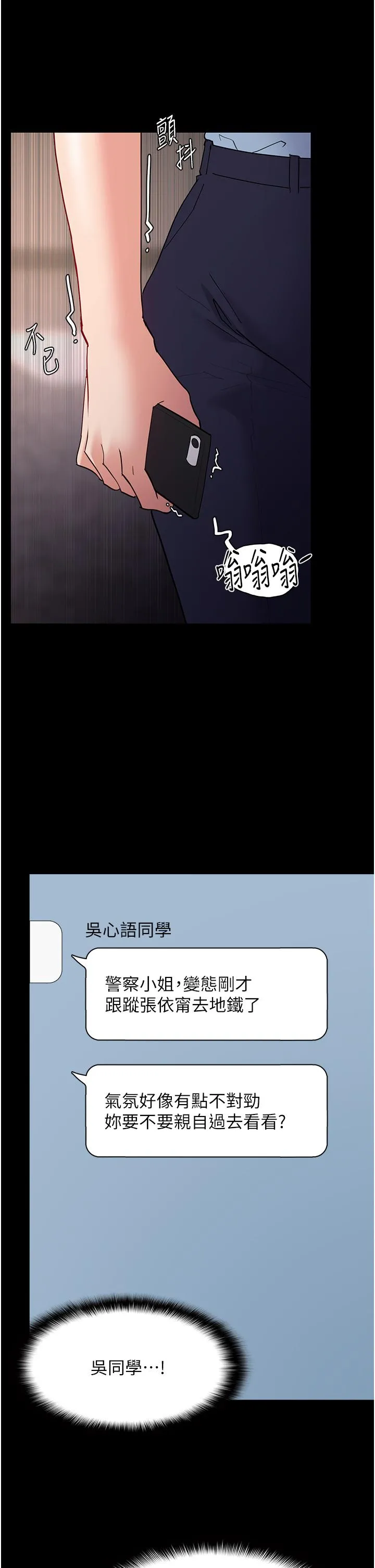 痴汉成瘾 - 第49话-女警补狼，变态在后 - page 7