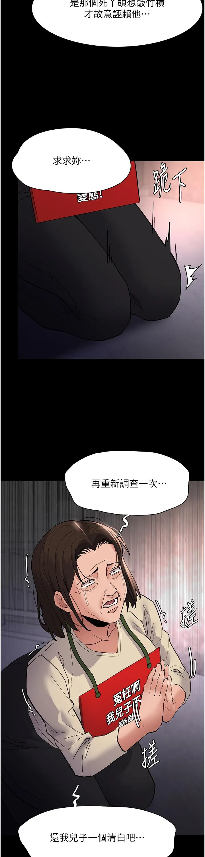 痴汉成瘾 - 第49话-女警补狼，变态在后 - page 11