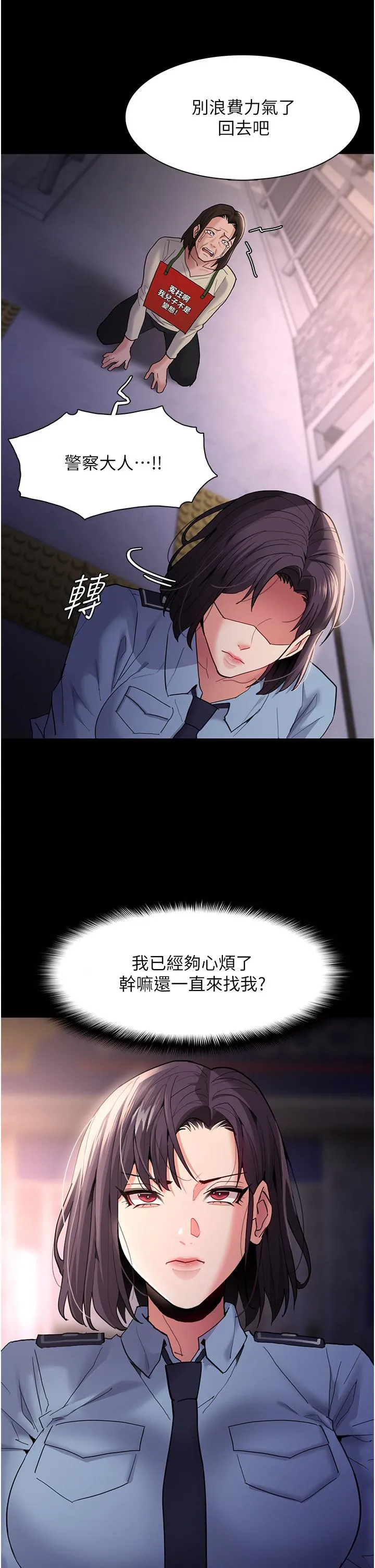 痴汉成瘾 - 第49话-女警补狼，变态在后 - page 13