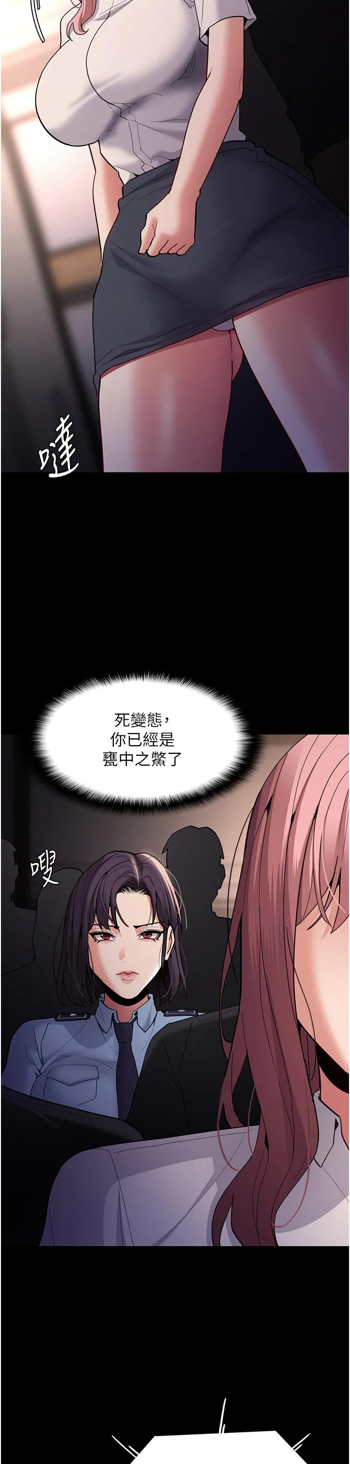 痴汉成瘾 - 第49话-女警补狼，变态在后 - page 17