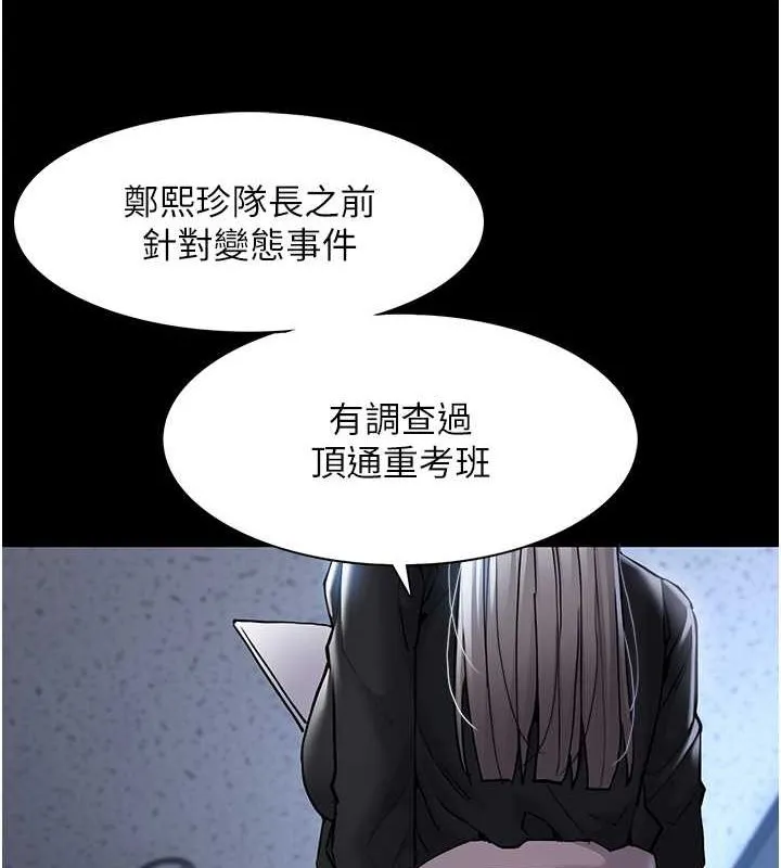 痴汉成瘾 - 第99話-變態的真實身分曝光 - page 5