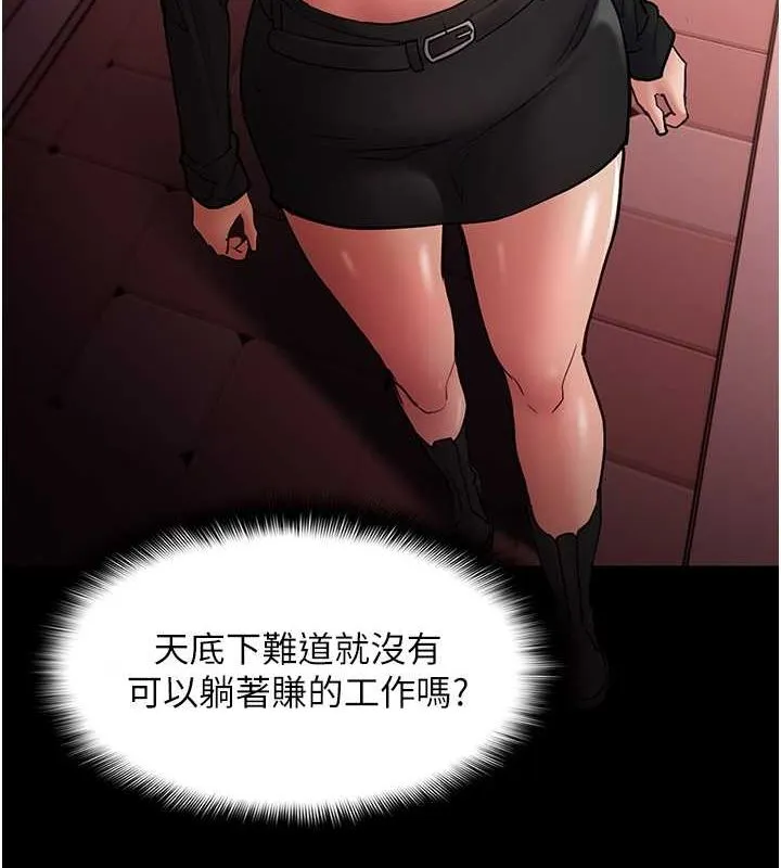 痴汉成瘾 - 第99話-變態的真實身分曝光 - page 31