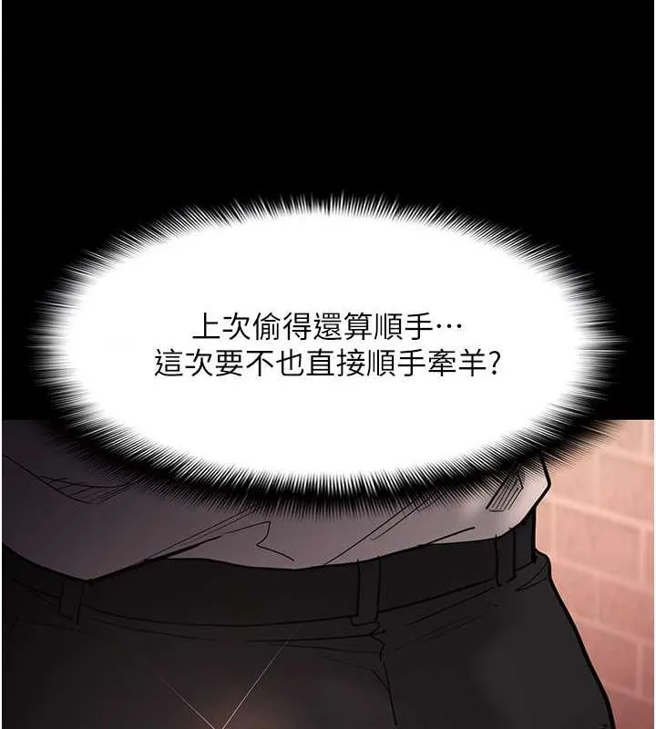 痴汉成瘾 - 第99話-變態的真實身分曝光 - page 37