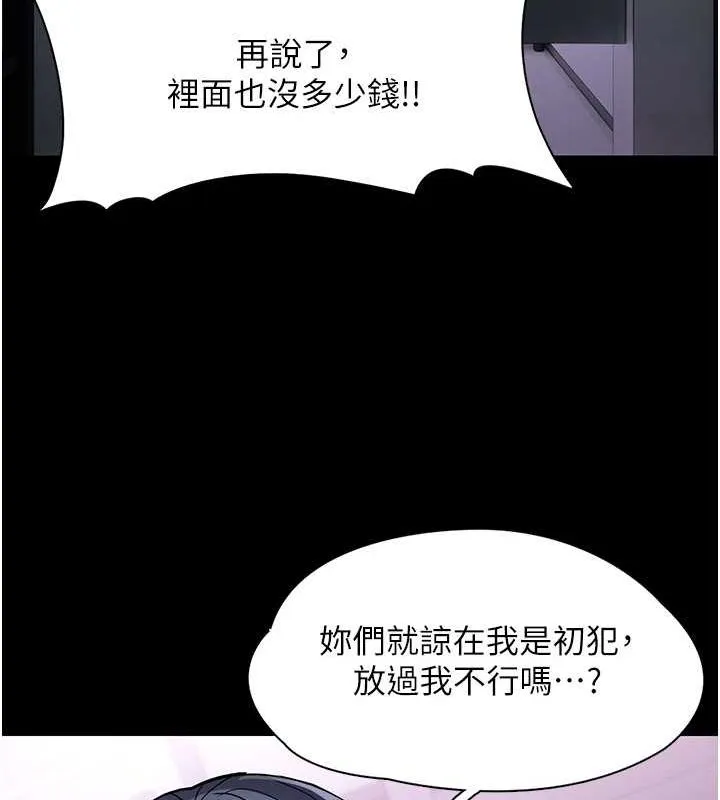 痴汉成瘾 - 第99話-變態的真實身分曝光 - page 83