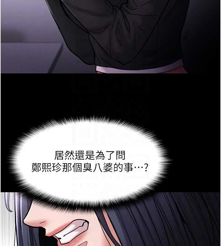 痴汉成瘾 - 第99話-變態的真實身分曝光 - page 91