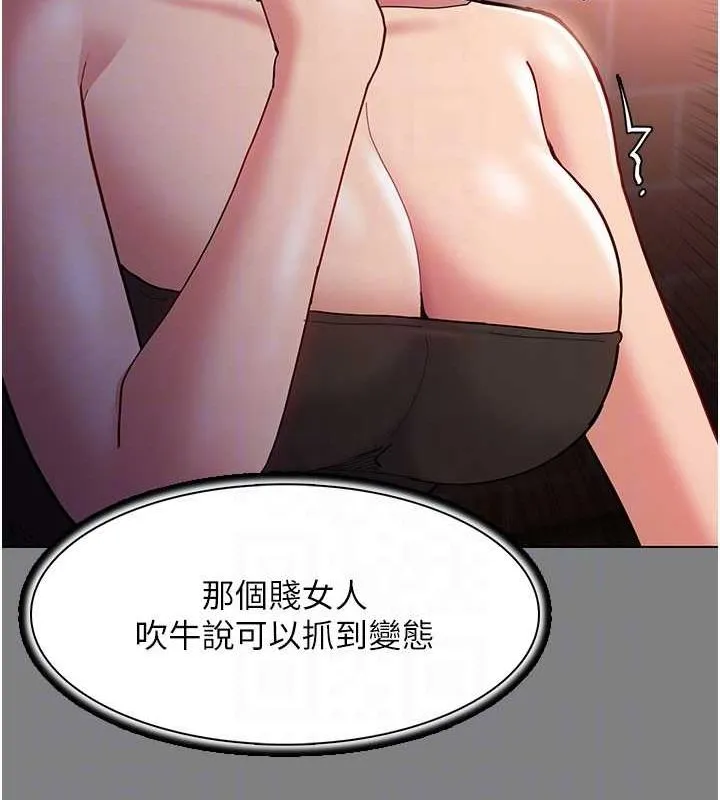 痴汉成瘾 - 第99話-變態的真實身分曝光 - page 98