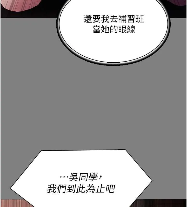 痴汉成瘾 - 第99話-變態的真實身分曝光 - page 102