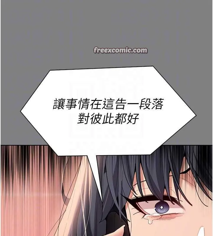 痴汉成瘾 - 第99話-變態的真實身分曝光 - page 105