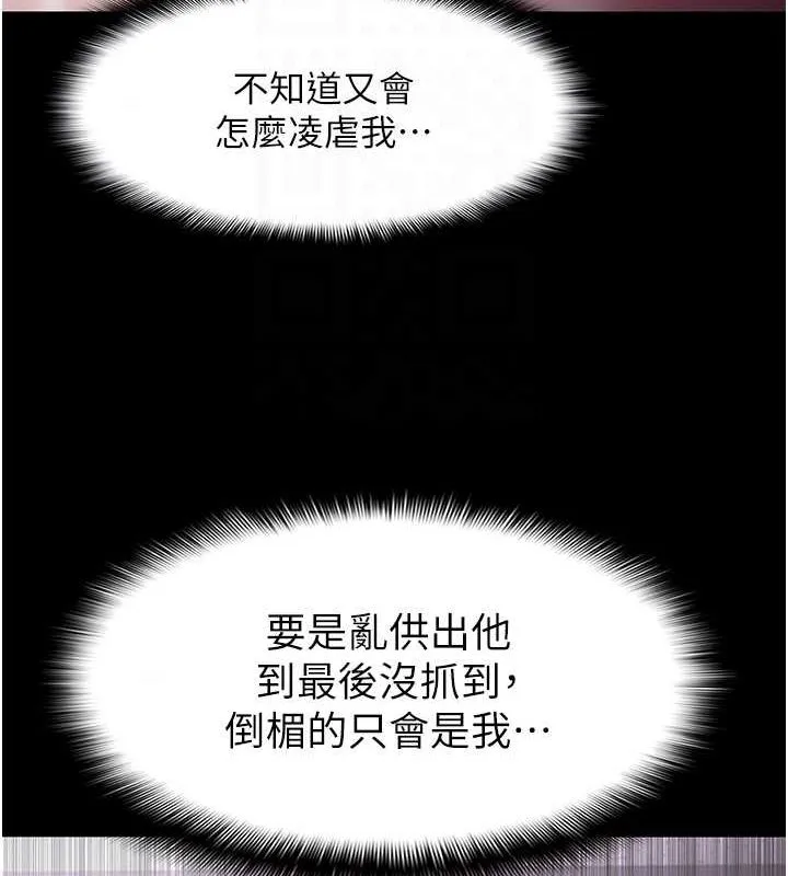 痴汉成瘾 - 第99話-變態的真實身分曝光 - page 120