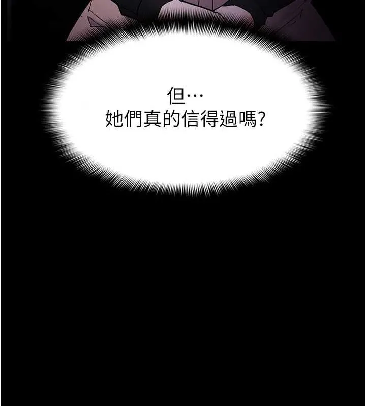 痴汉成瘾 - 第99話-變態的真實身分曝光 - page 135
