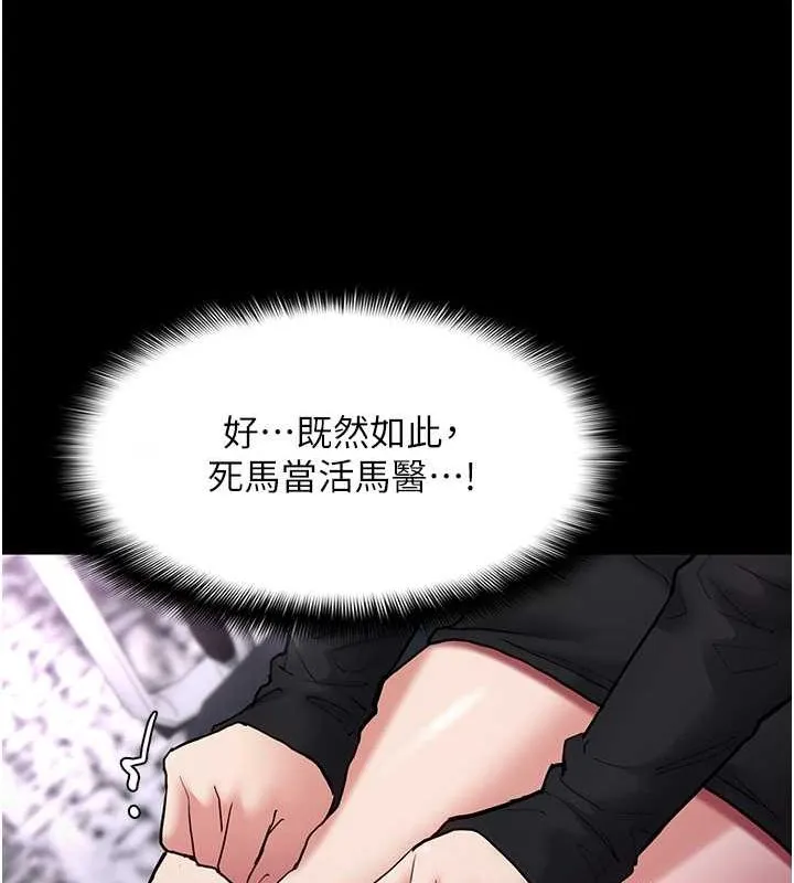 痴汉成瘾 - 第99話-變態的真實身分曝光 - page 142