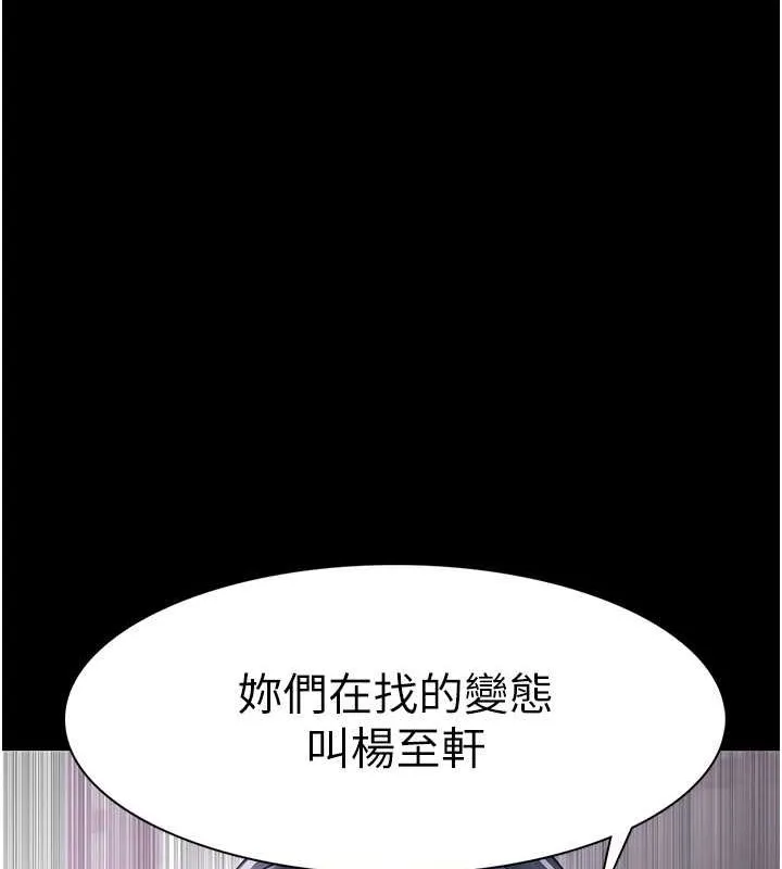 痴汉成瘾 - 第99話-變態的真實身分曝光 - page 145