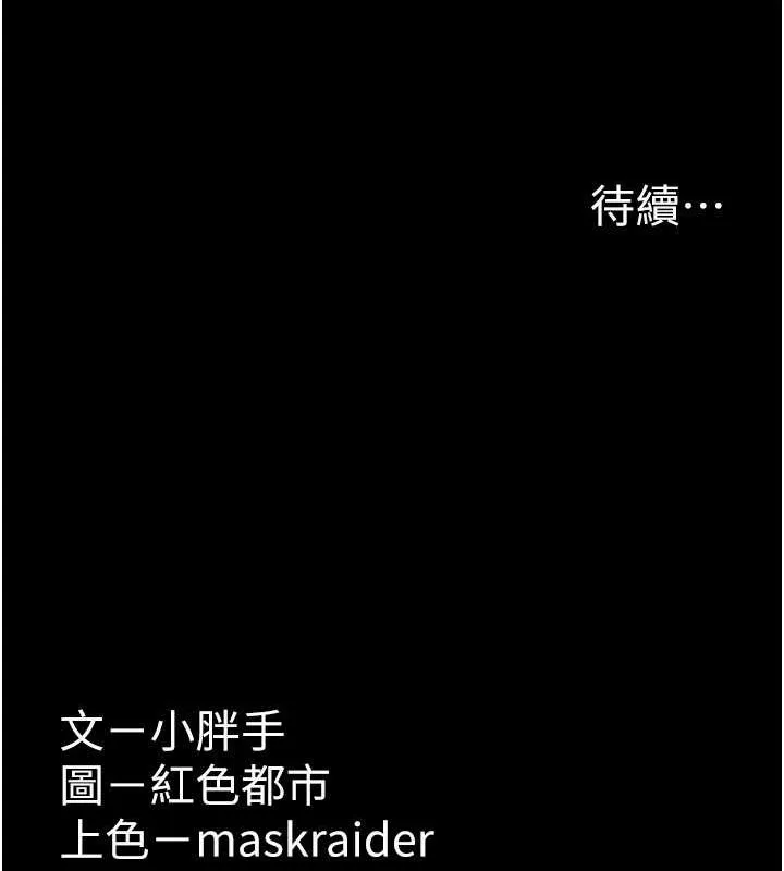 痴汉成瘾 - 第99話-變態的真實身分曝光 - page 151