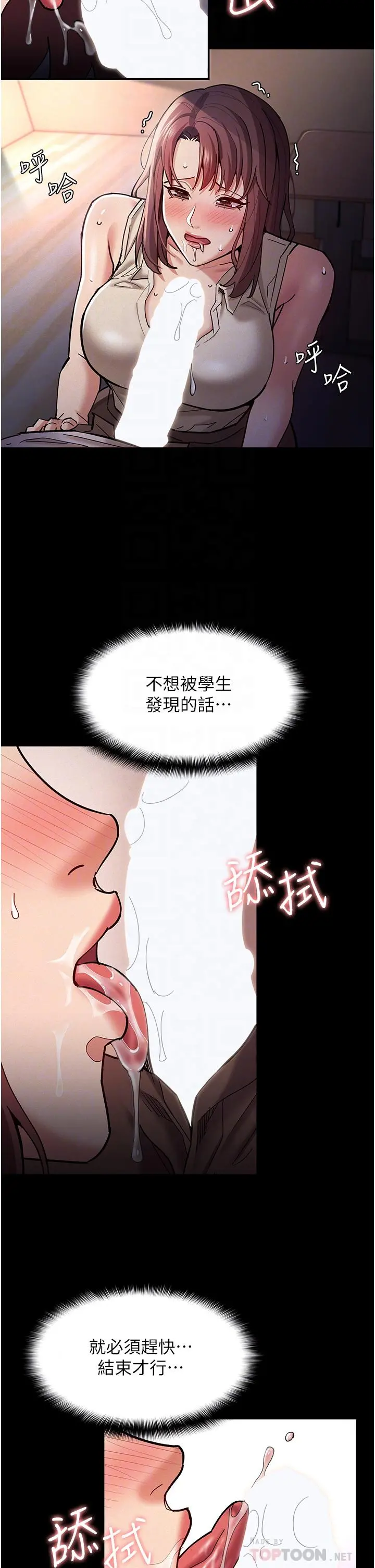 痴汉成瘾 - 第18话-被卉妮发现真面目 - page 8